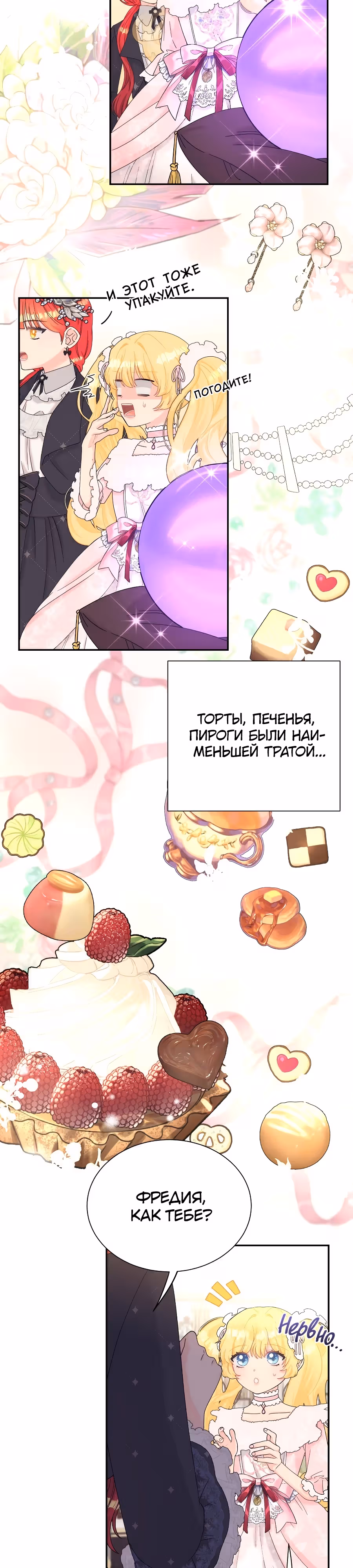 Достоинство злодейки — Том 1 · Глава 12, страница 11