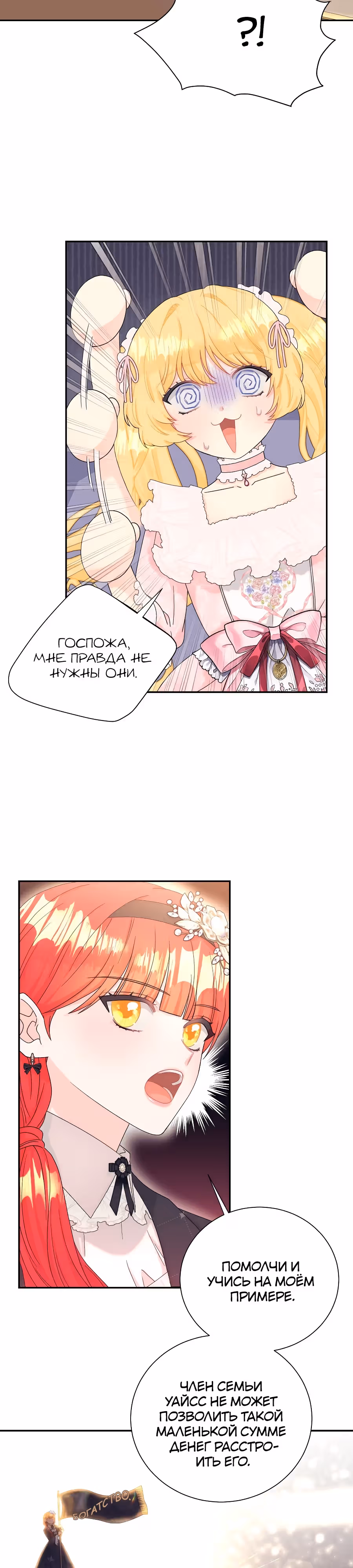 Достоинство злодейки — Том 1 · Глава 12, страница 13