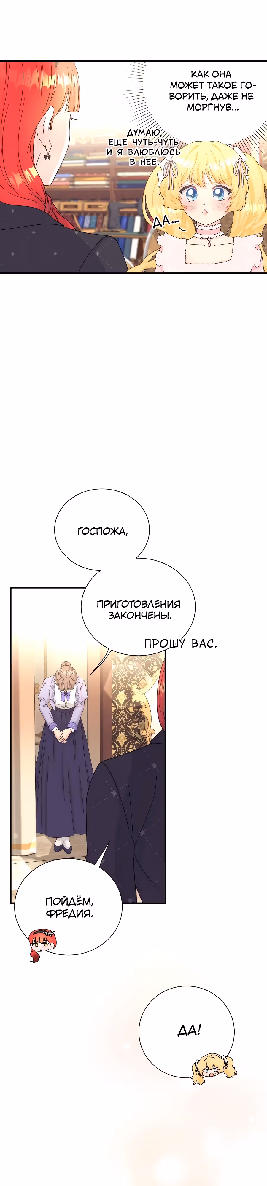 Достоинство злодейки — Том 1 · Глава 12, страница 23