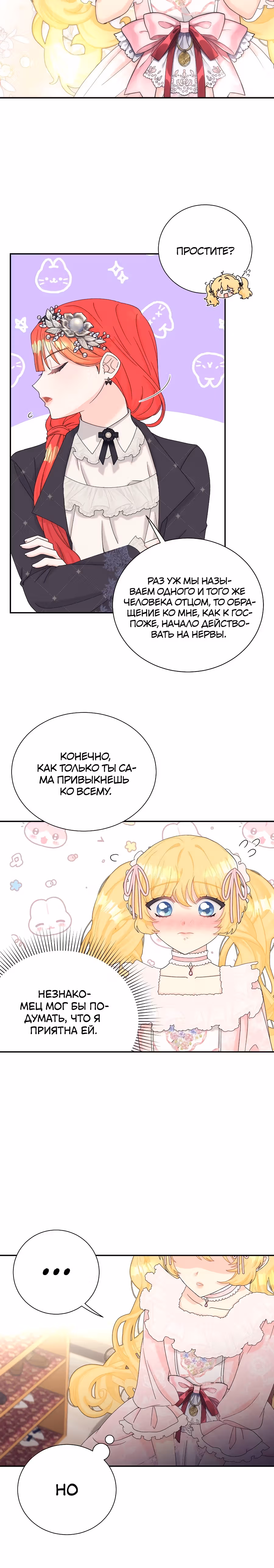 Достоинство злодейки — Том 1 · Глава 12, страница 29