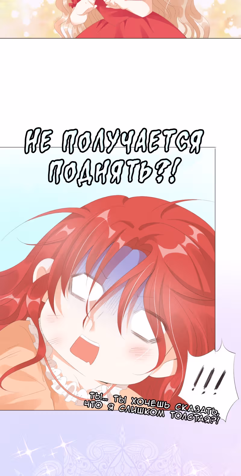 Маленькая невеста герцога дьявола — Том 1 · Глава 32, страница 16