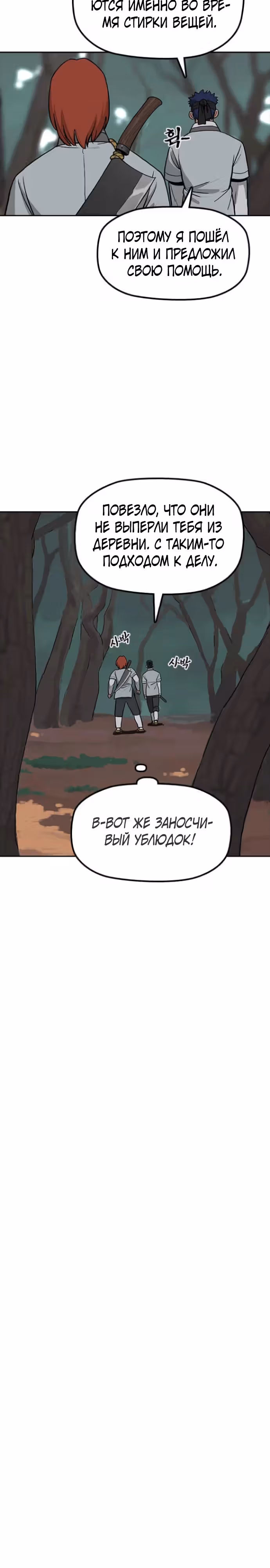 Клинок жнеца — Том 1 · Глава 3, страница 11