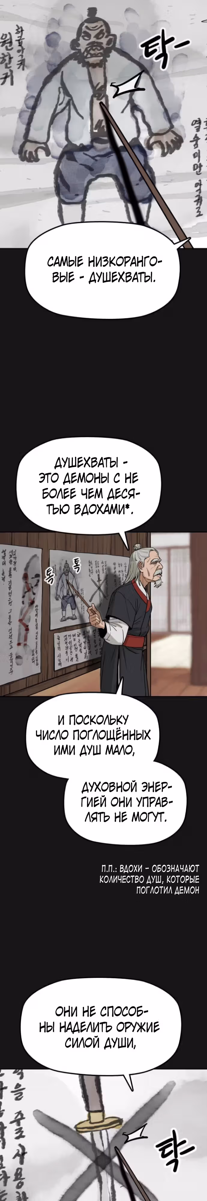 Клинок жнеца — Том 1 · Глава 3, страница 23
