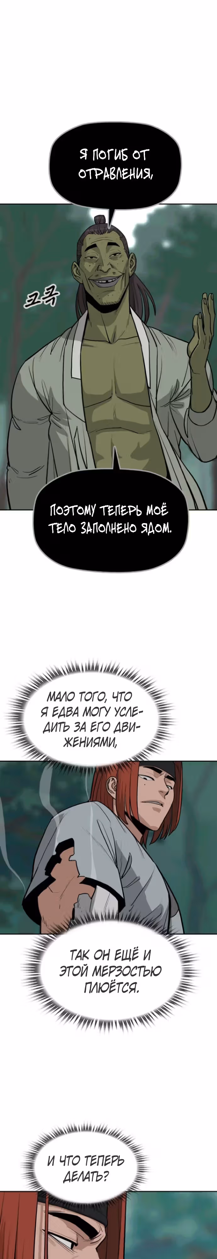 Клинок жнеца — Том 1 · Глава 3, страница 35