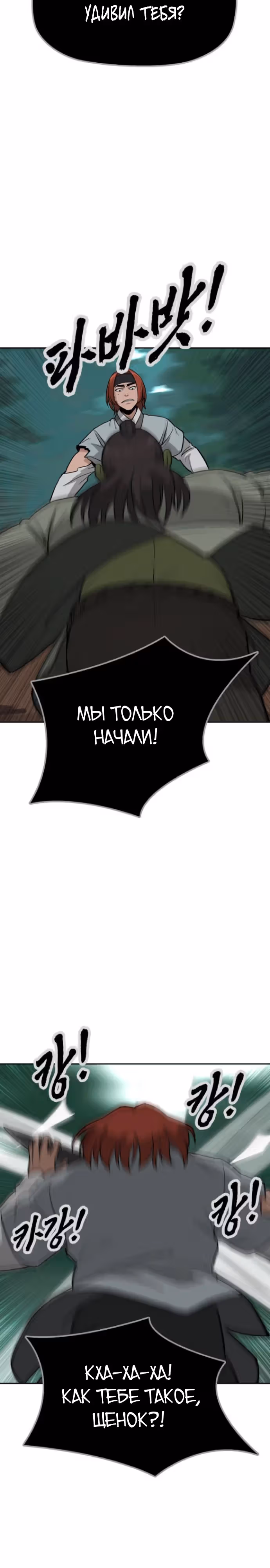 Клинок жнеца — Том 1 · Глава 3, страница 37