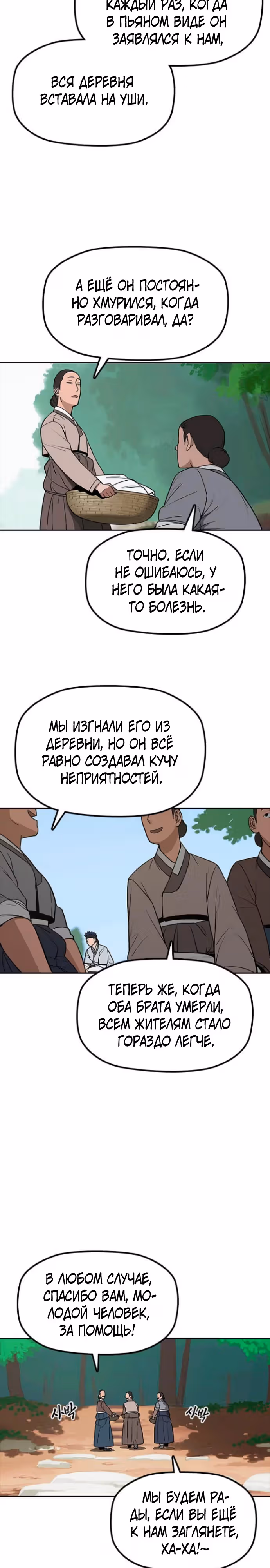 Клинок жнеца — Том 1 · Глава 3, страница 5