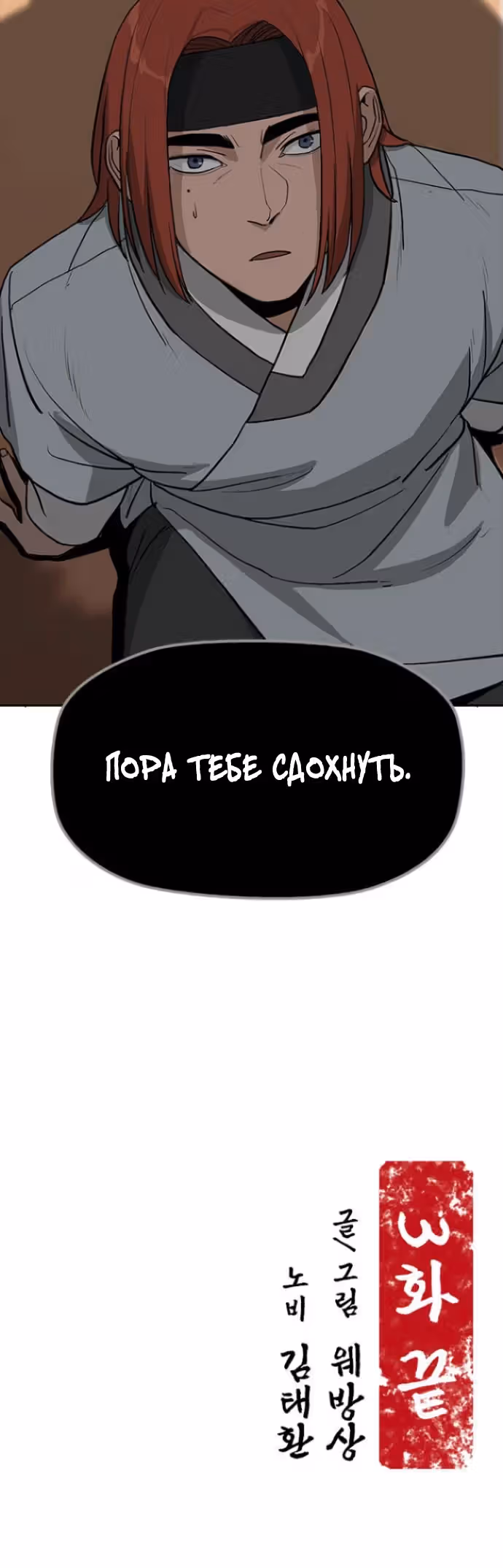 Клинок жнеца — Том 1 · Глава 3, страница 41