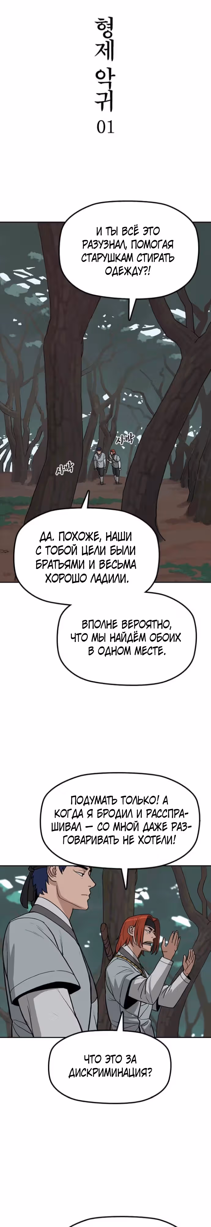 Клинок жнеца — Том 1 · Глава 3, страница 9