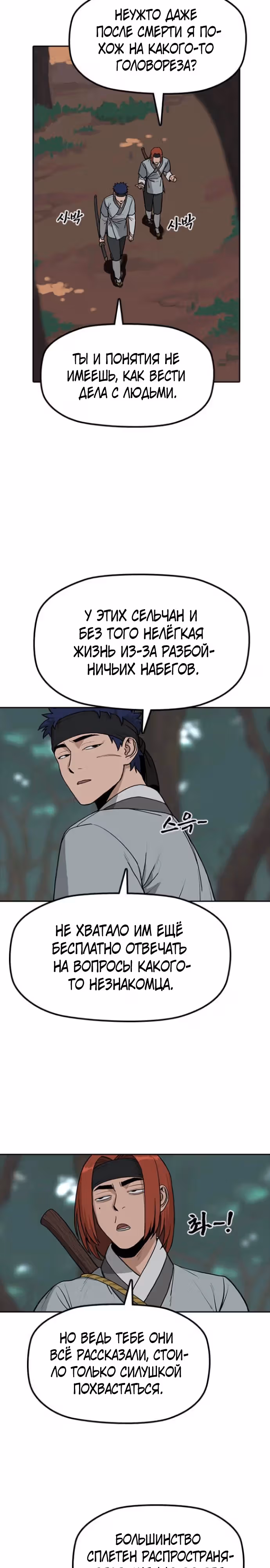 Клинок жнеца — Том 1 · Глава 3, страница 10