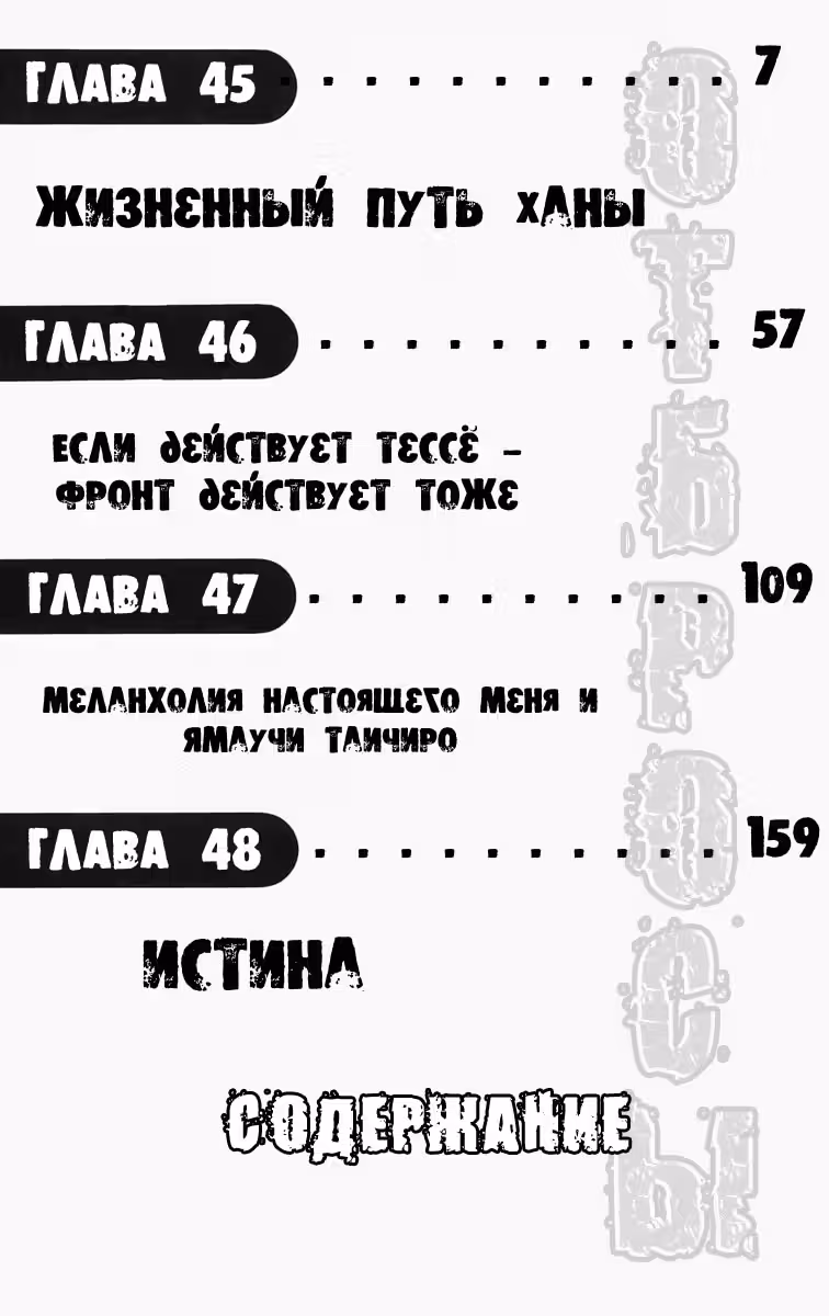 ОТБРОСЫ — Том 3 · Глава 45, страница 3