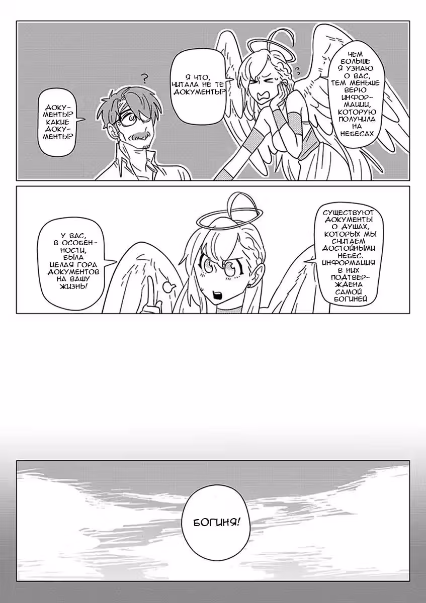Этот старик не собирается умирать — Том 1 · Глава 3, страница 4