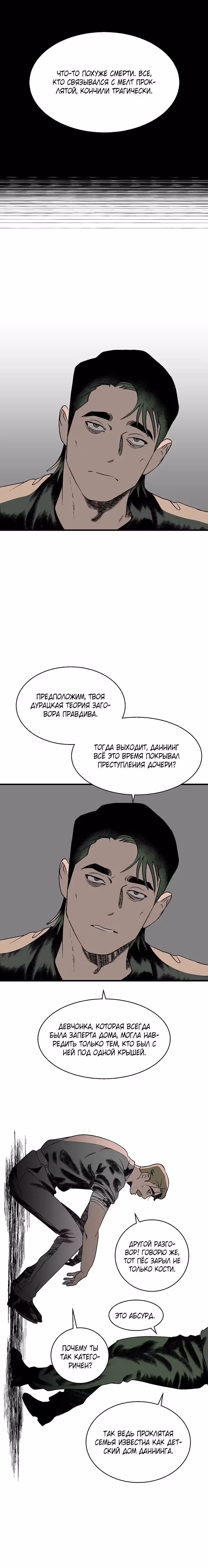 Благослови вас Мелт — Том 1 · Глава 19, страница 6