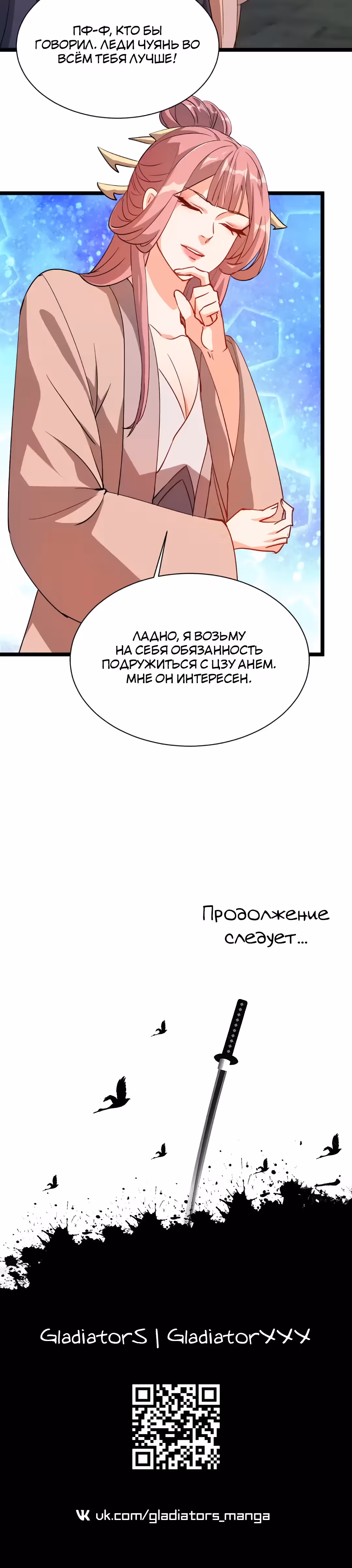 Я стану бессмертным с помощью клавиатуры — Том 1 · Глава 48, страница 16