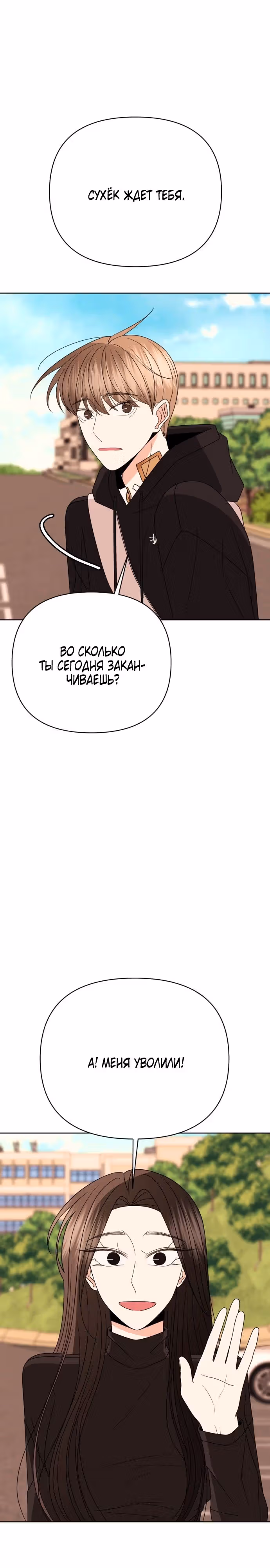 Прошу, появись! — Том 1 · Глава 107, страница 11