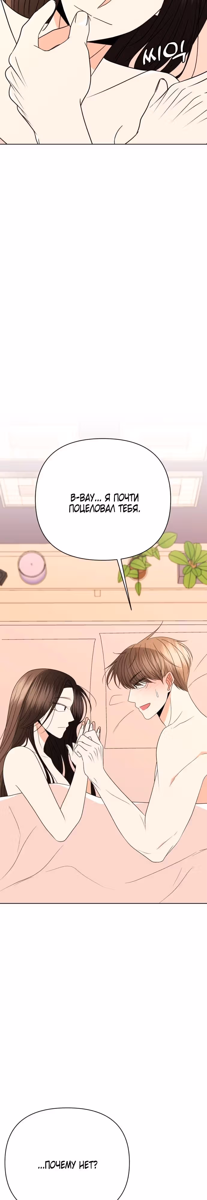 Прошу, появись! — Том 1 · Глава 107, страница 29