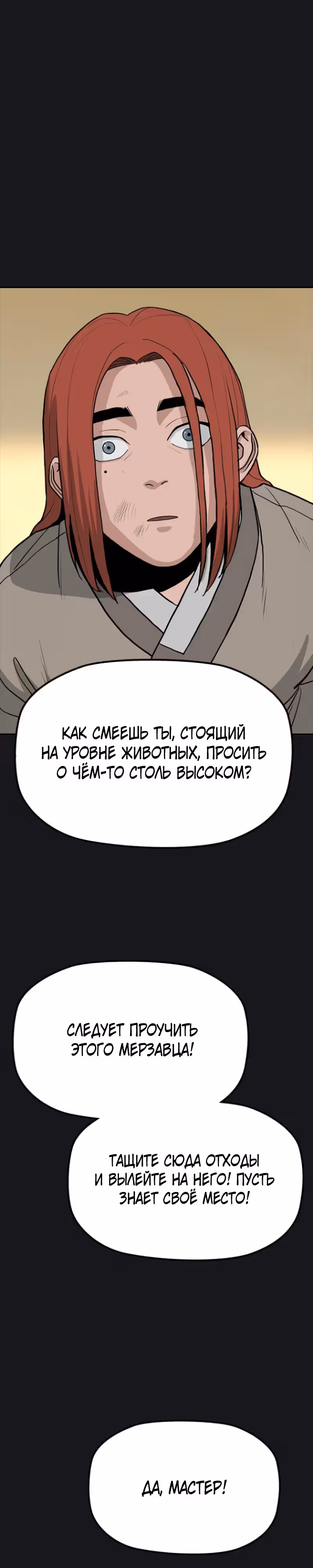 Клинок жнеца — Том 1 · Глава 4, страница 11
