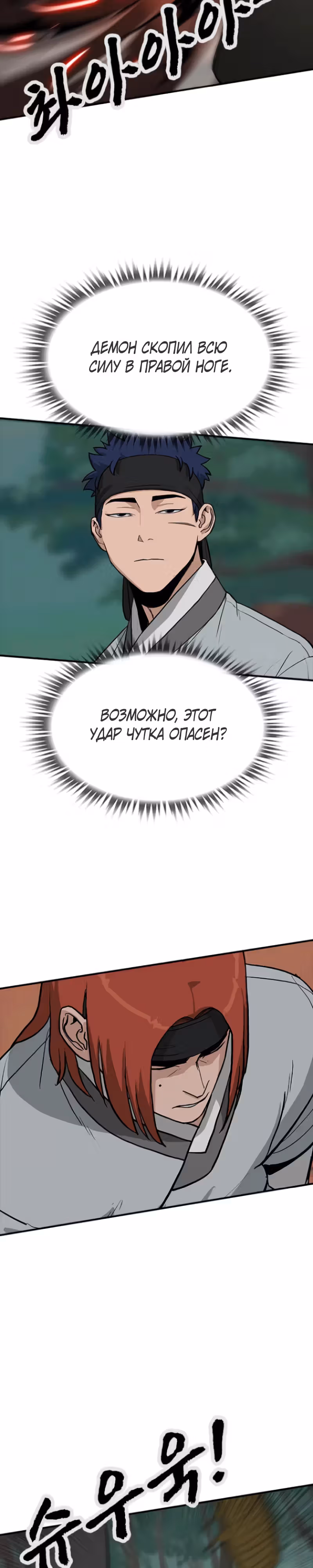Клинок жнеца — Том 1 · Глава 4, страница 16