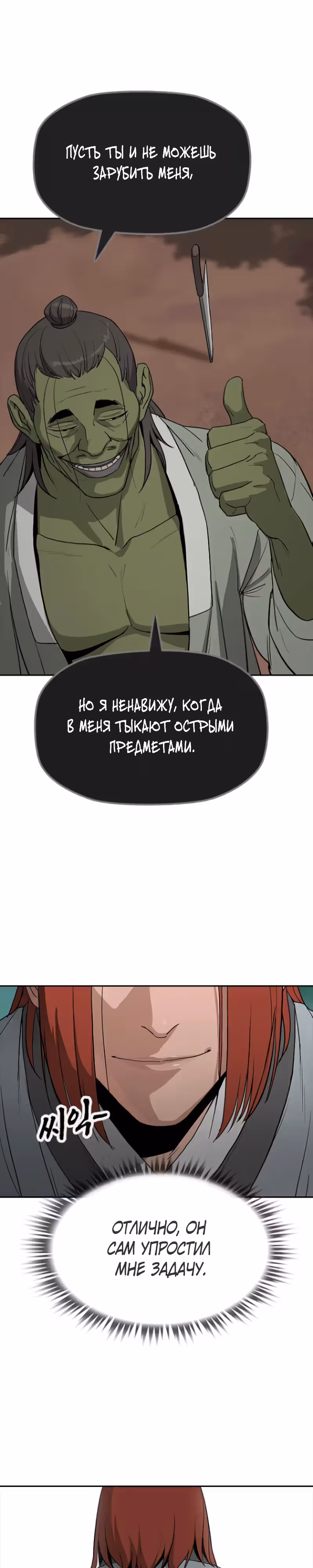 Клинок жнеца — Том 1 · Глава 4, страница 38