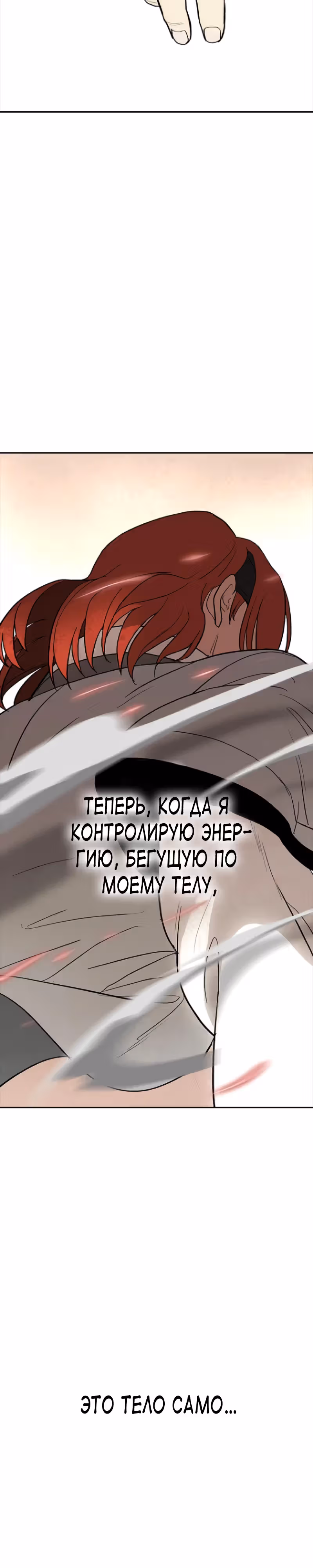 Клинок жнеца — Том 1 · Глава 4, страница 41