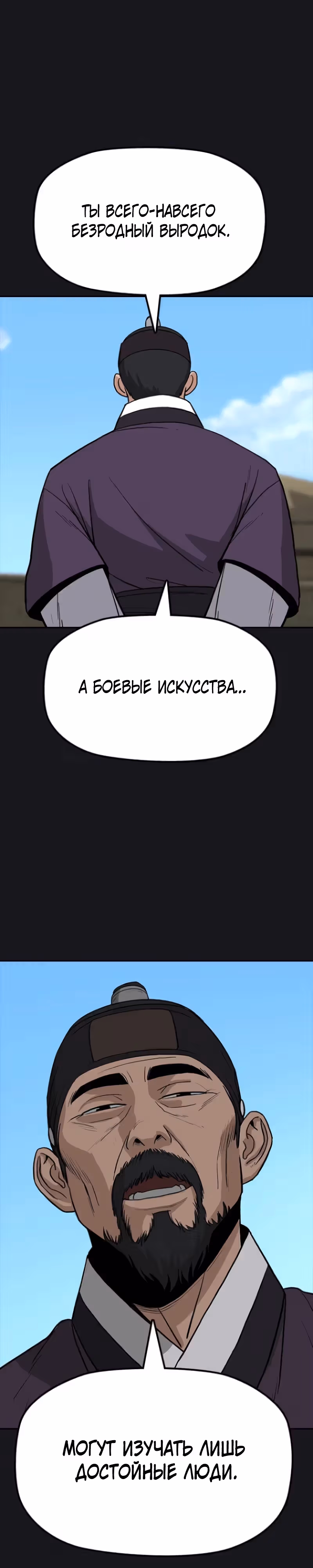 Клинок жнеца — Том 1 · Глава 4, страница 10