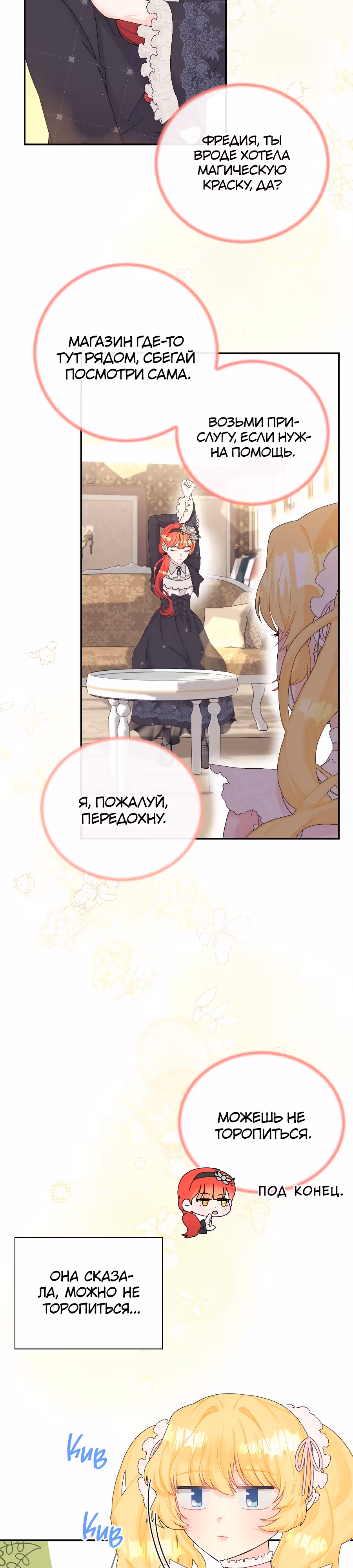 Достоинство злодейки — Том 1 · Глава 13, страница 2