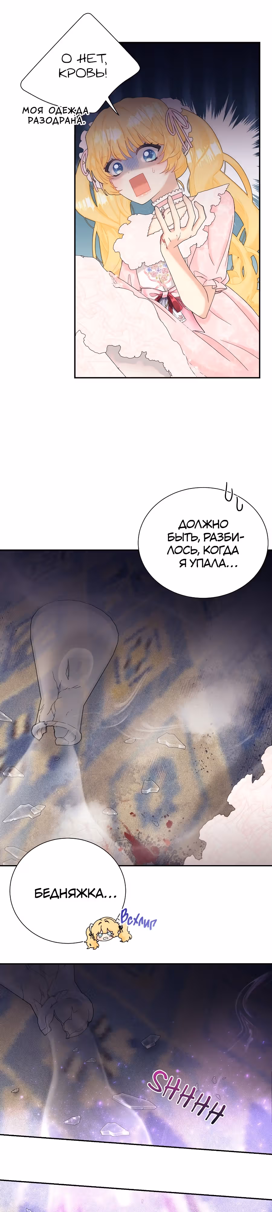 Достоинство злодейки — Том 1 · Глава 13, страница 18