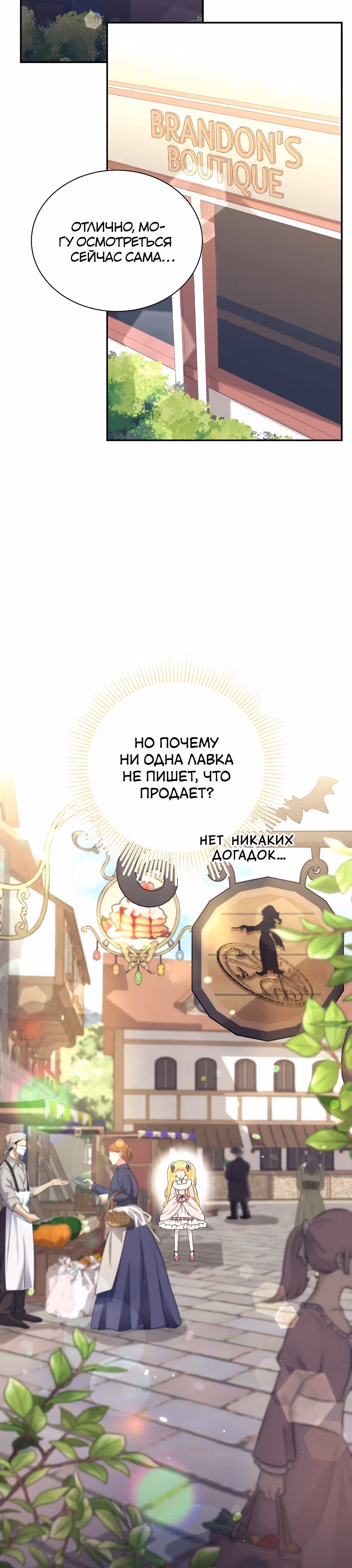 Достоинство злодейки — Том 1 · Глава 13, страница 4