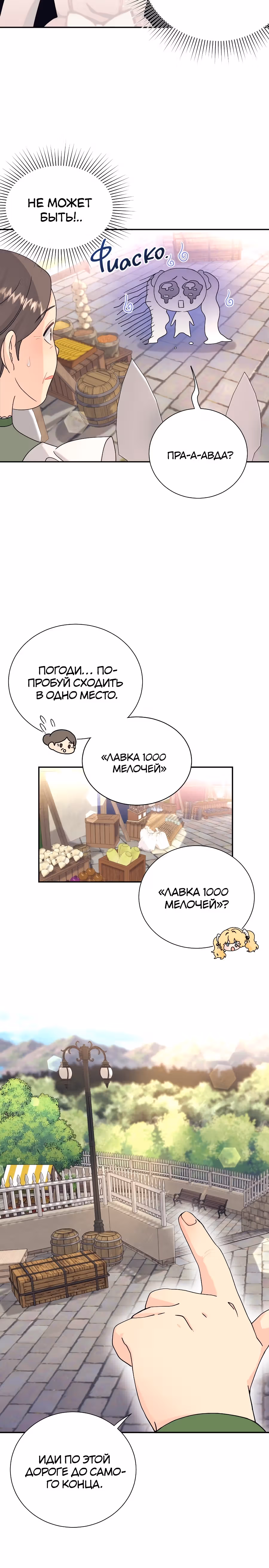 Достоинство злодейки — Том 1 · Глава 13, страница 7