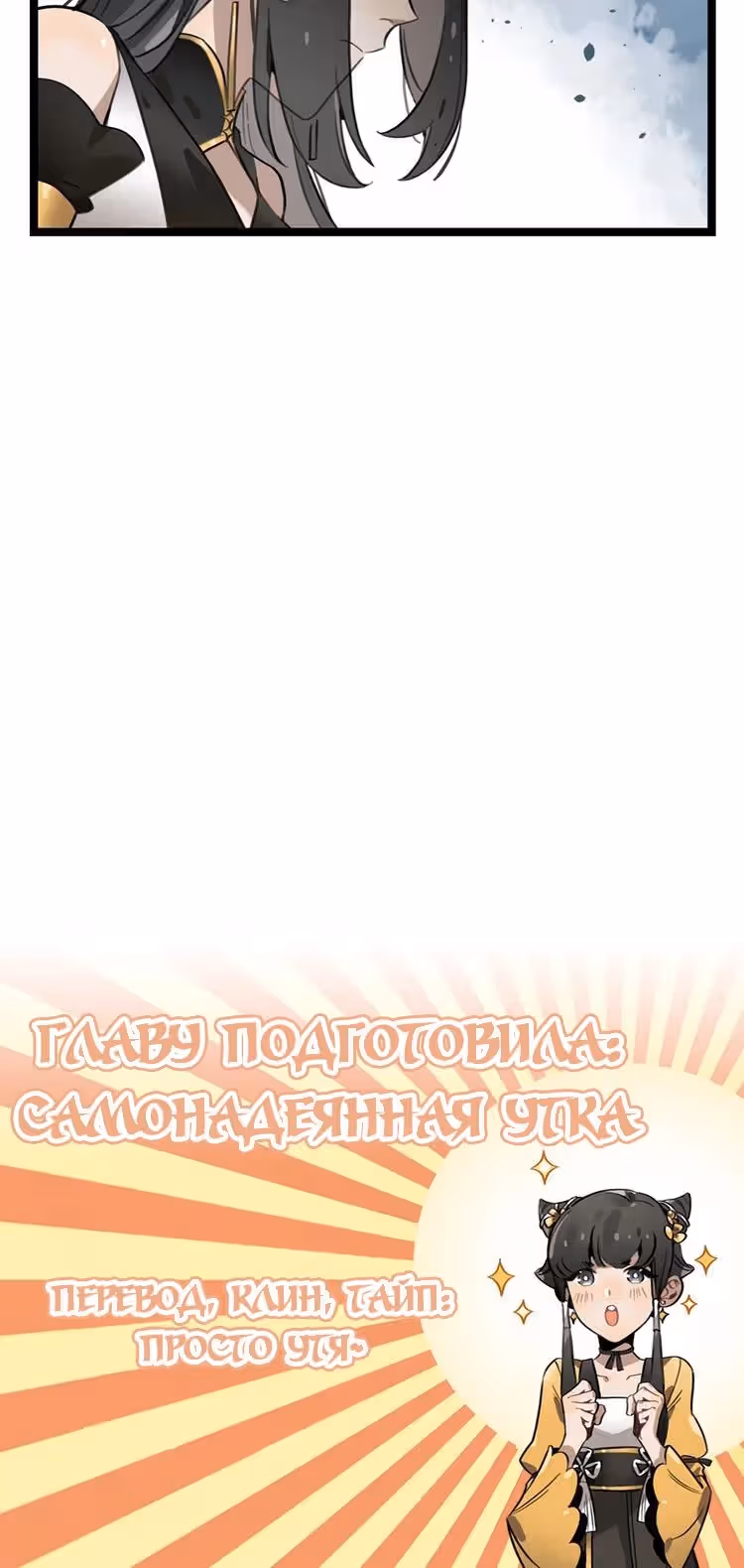 Меч и горная река — Том 1 · Глава 2, страница 16