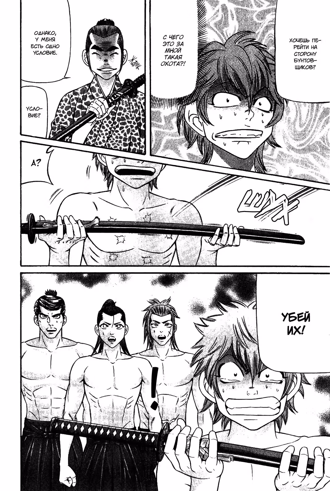 Бакудан! - Парень эпохи Бакумацу — Том 3 · Глава 14, страница 16