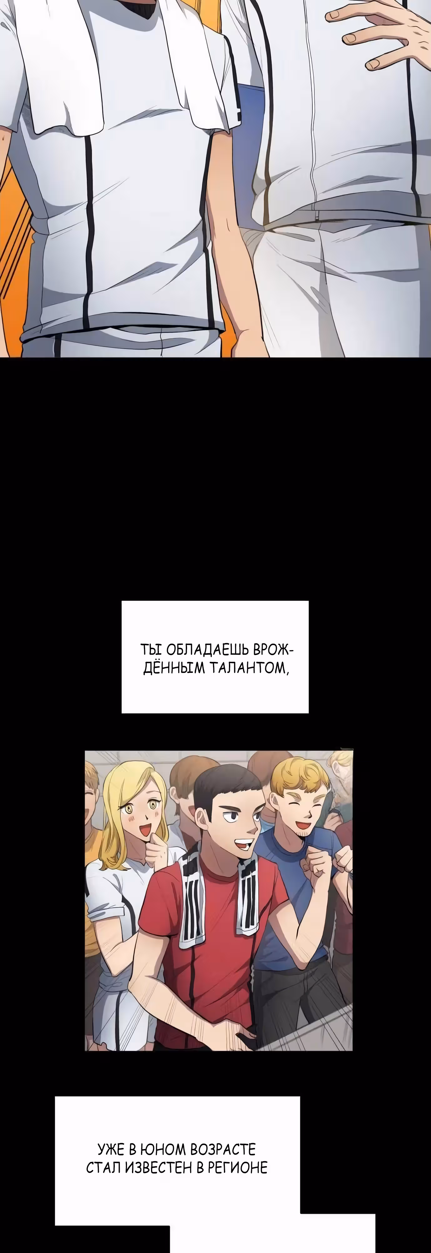 Твои таланты мои! — Том 1 · Глава 78, страница 22