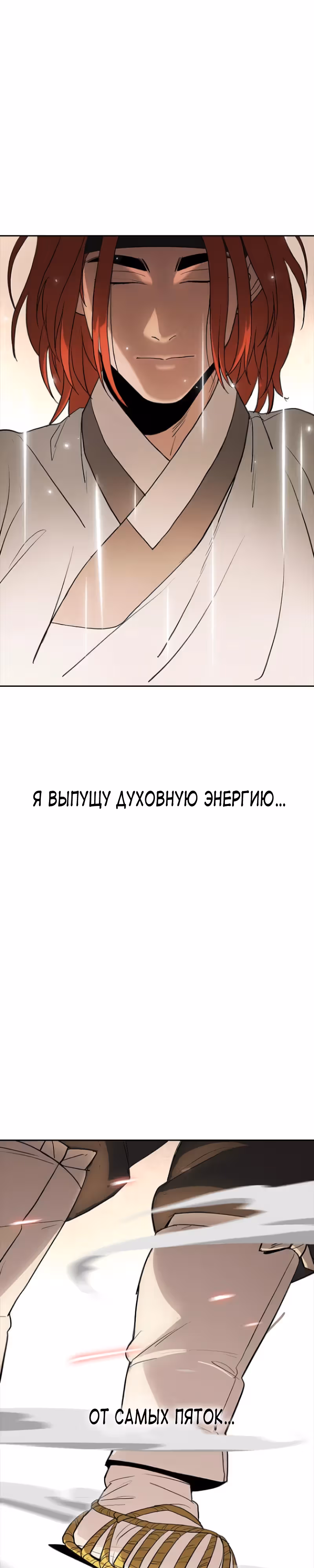 Клинок жнеца — Том 1 · Глава 5, страница 1