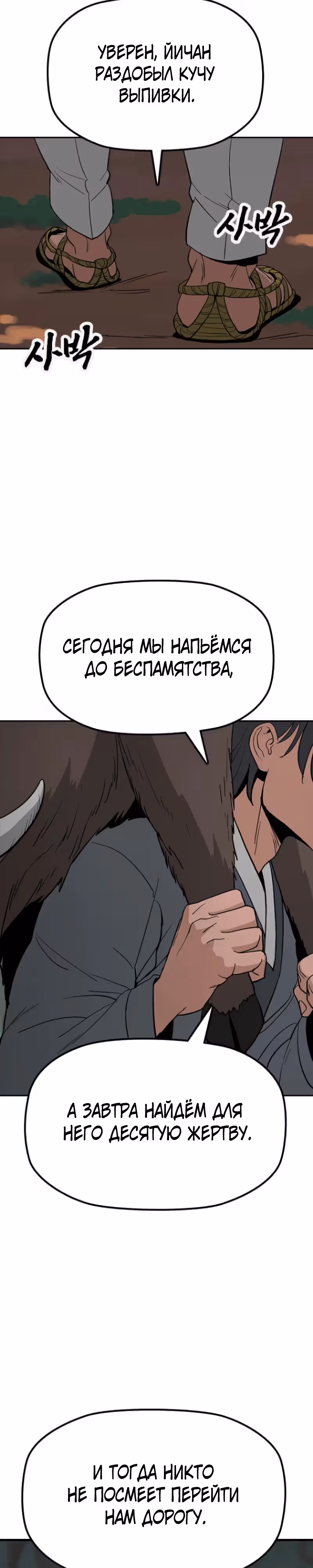 Клинок жнеца — Том 1 · Глава 5, страница 17