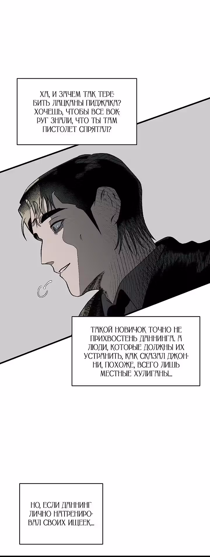 Благослови вас Мелт — Том 1 · Глава 21, страница 14