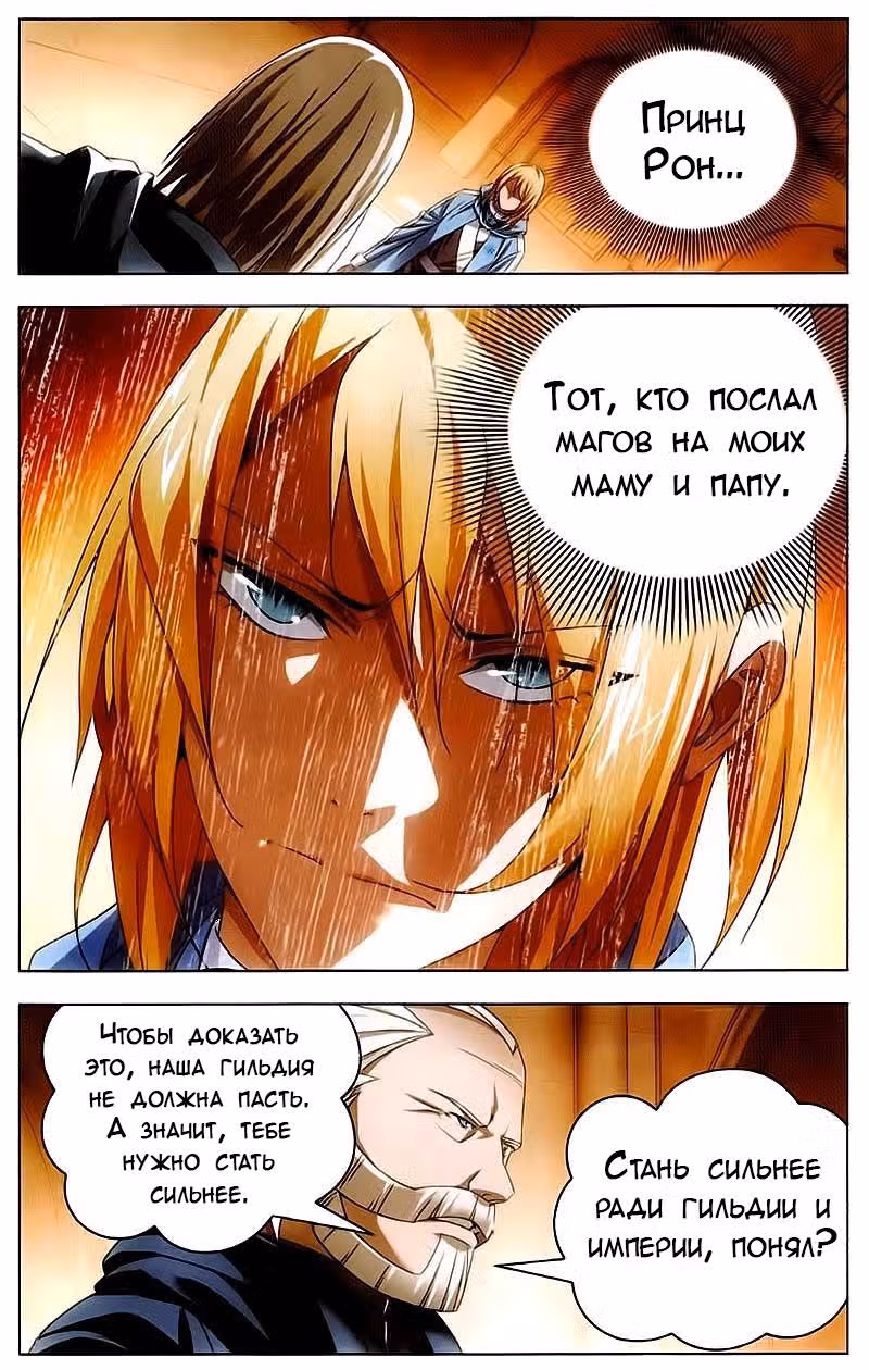 Мастер льда и пламени — Том 1 · Глава 16, страница 6