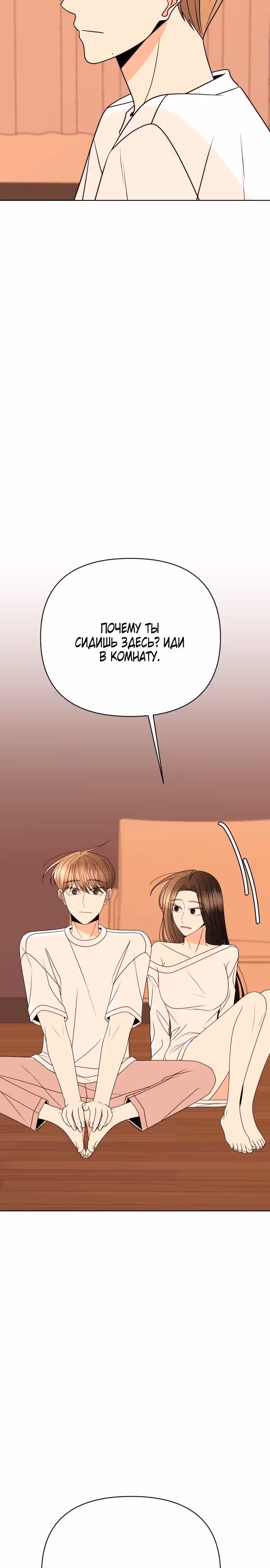 Прошу, появись! — Том 1 · Глава 106, страница 3