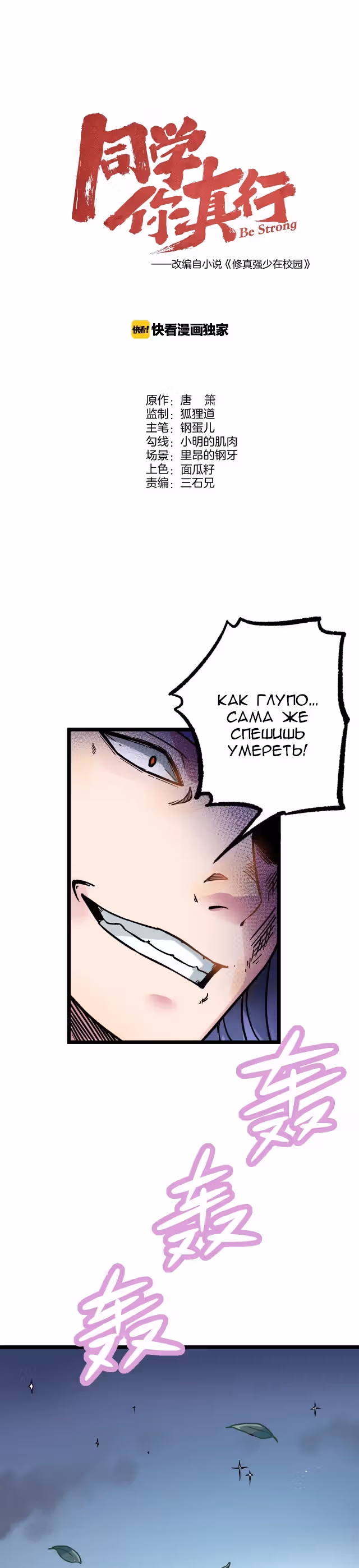 Сильнейшие культиваторы кампуса — Том 1 · Глава 14, страница 8
