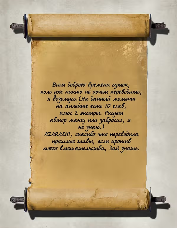 Этот старик не собирается умирать — Том 1 · Глава 9, страница 11