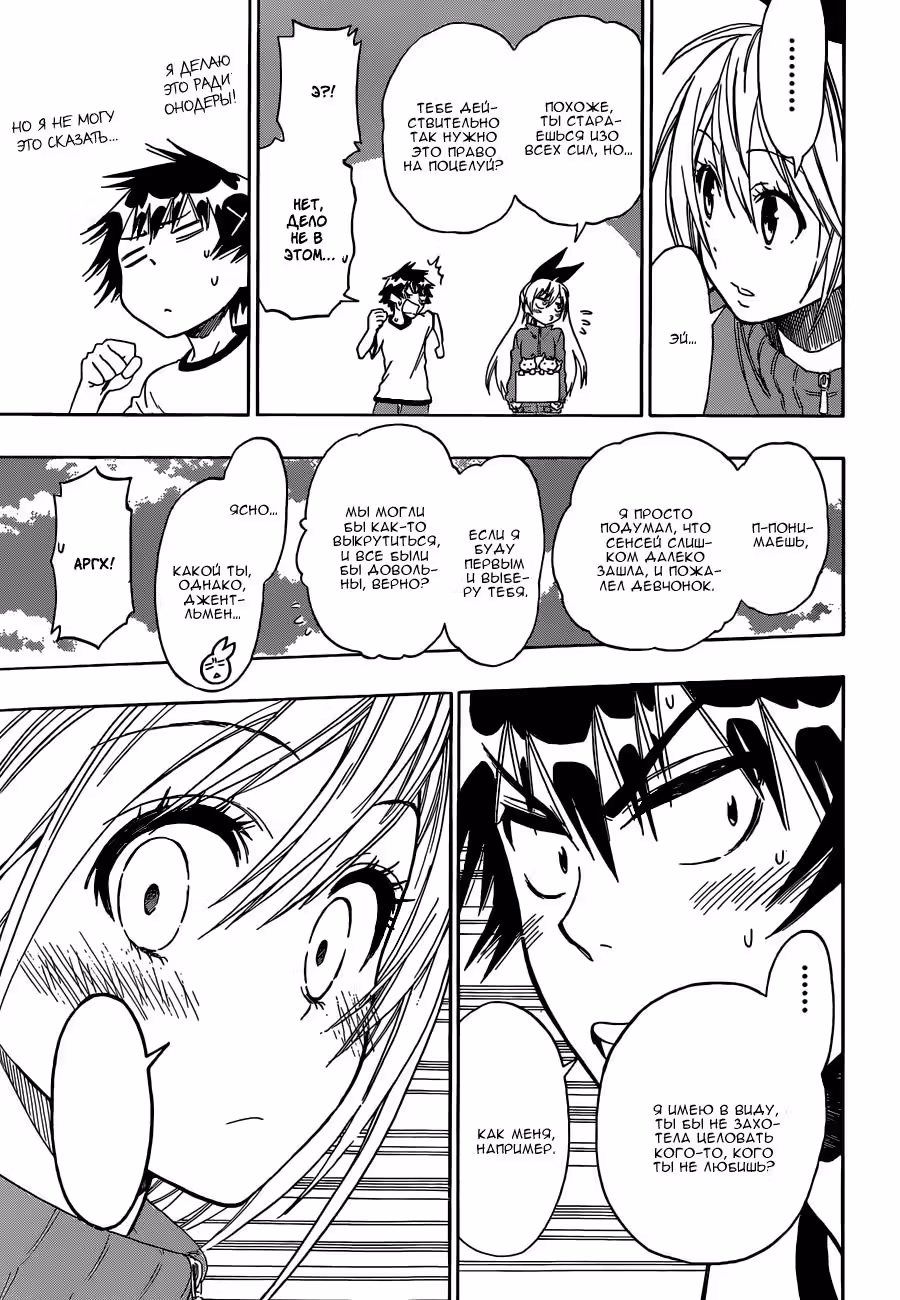 Притворная любовь — Том 9 · Глава 73, страница 12