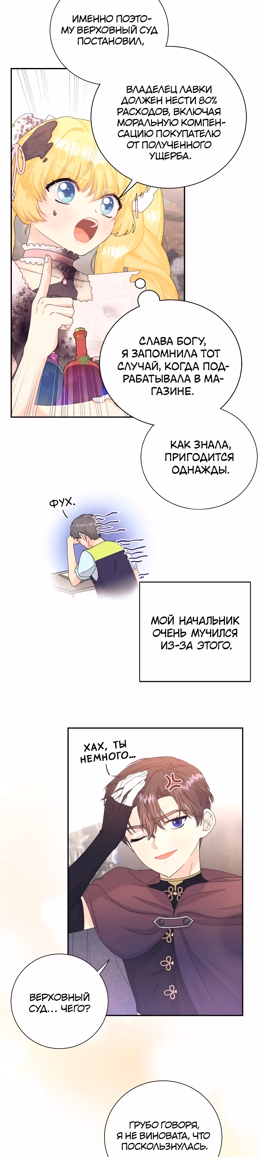 Достоинство злодейки — Том 1 · Глава 14, страница 13