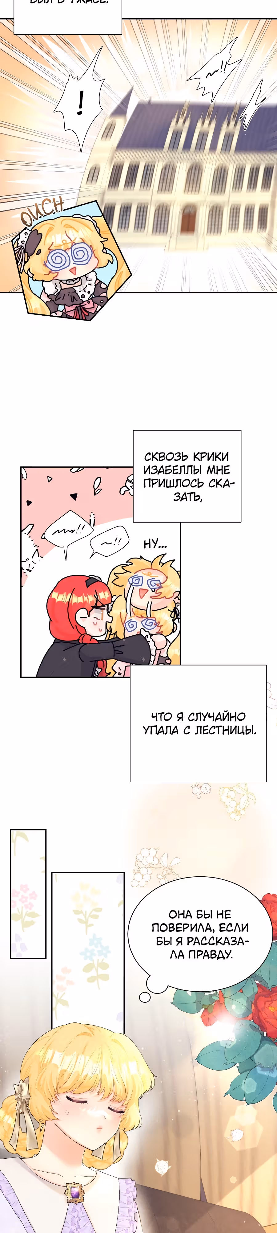 Достоинство злодейки — Том 1 · Глава 14, страница 19