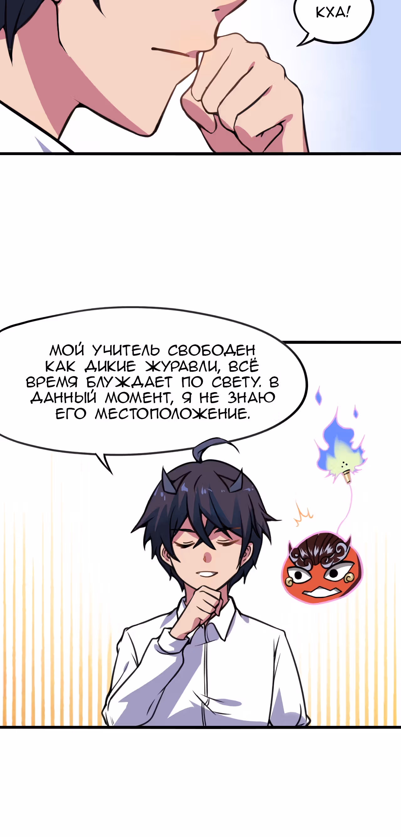 Сильнейшие культиваторы кампуса — Том 1 · Глава 15, страница 40