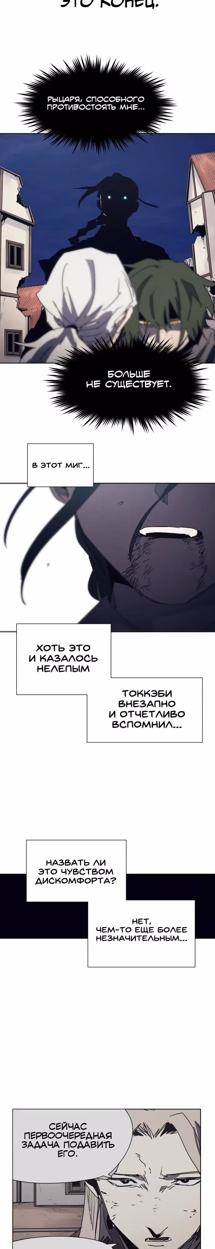 Рыцарь Огня — Том 1 · Глава 233, страница 21