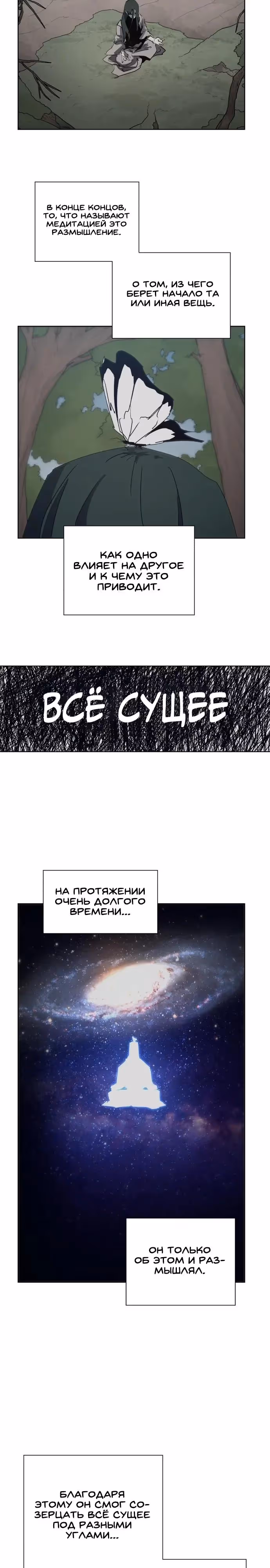 Рыцарь Огня — Том 1 · Глава 233, страница 4