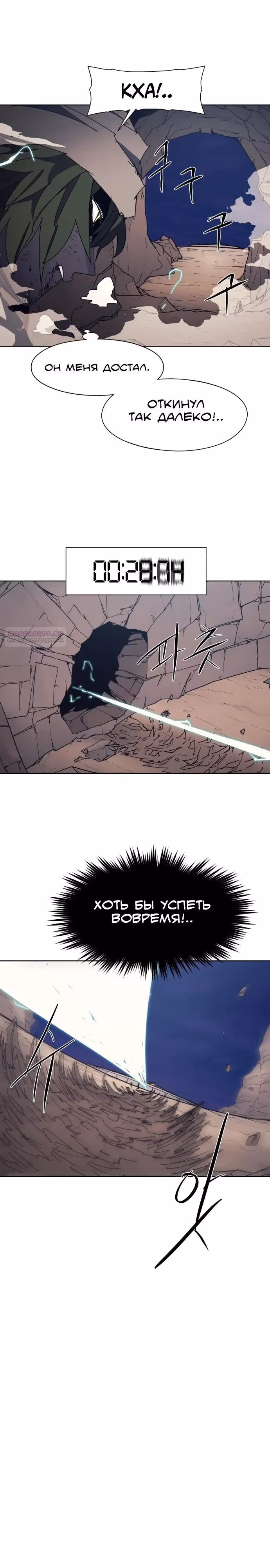 Рыцарь Огня — Том 1 · Глава 233, страница 10