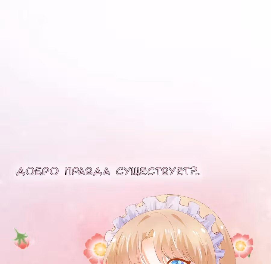 Маленькая невеста герцога дьявола — Том 1 · Глава 38, страница 25