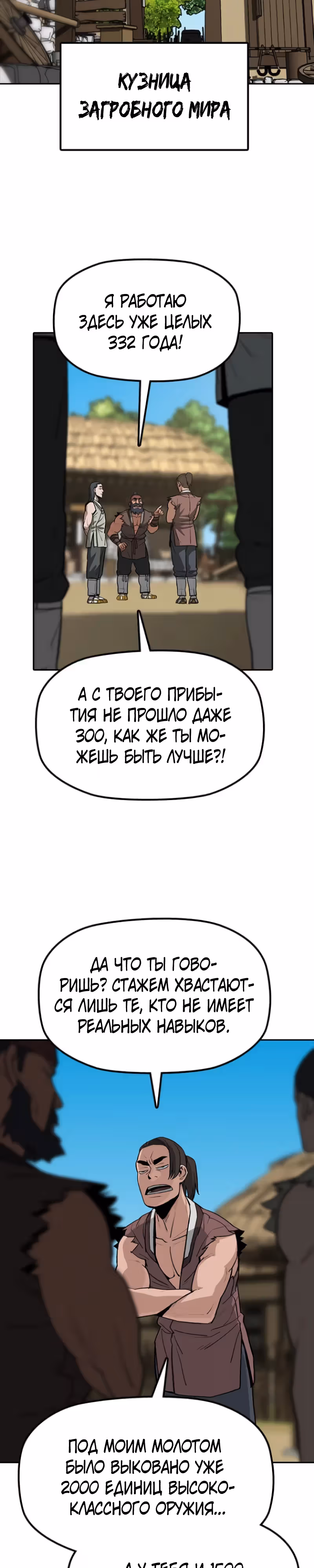 Клинок жнеца — Том 1 · Глава 7, страница 2
