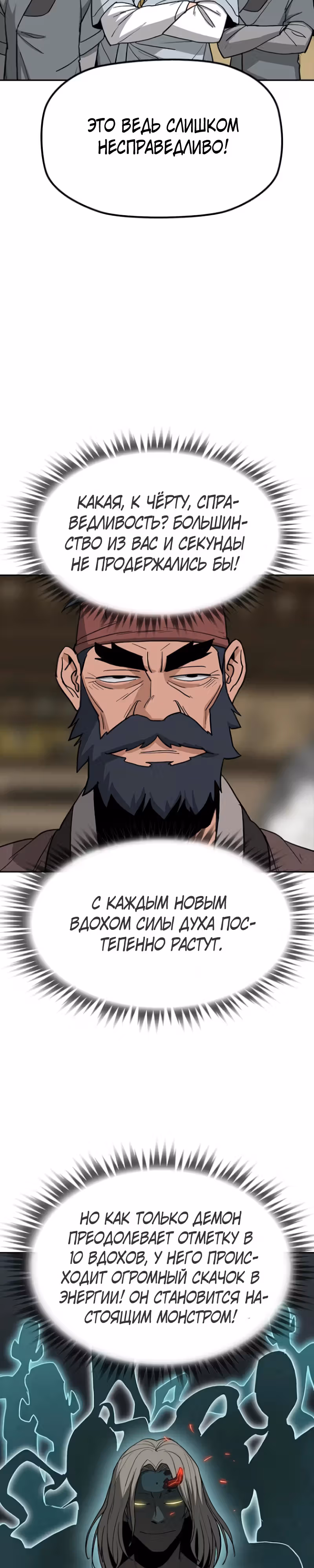 Клинок жнеца — Том 1 · Глава 7, страница 11