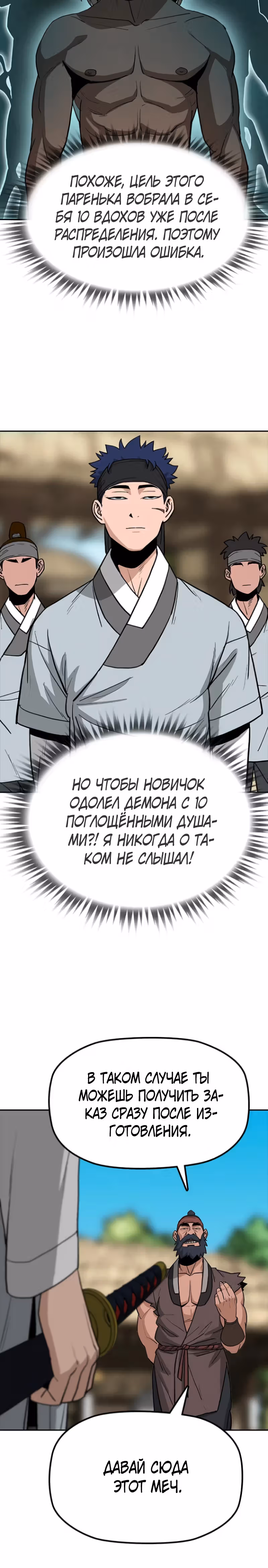 Клинок жнеца — Том 1 · Глава 7, страница 12
