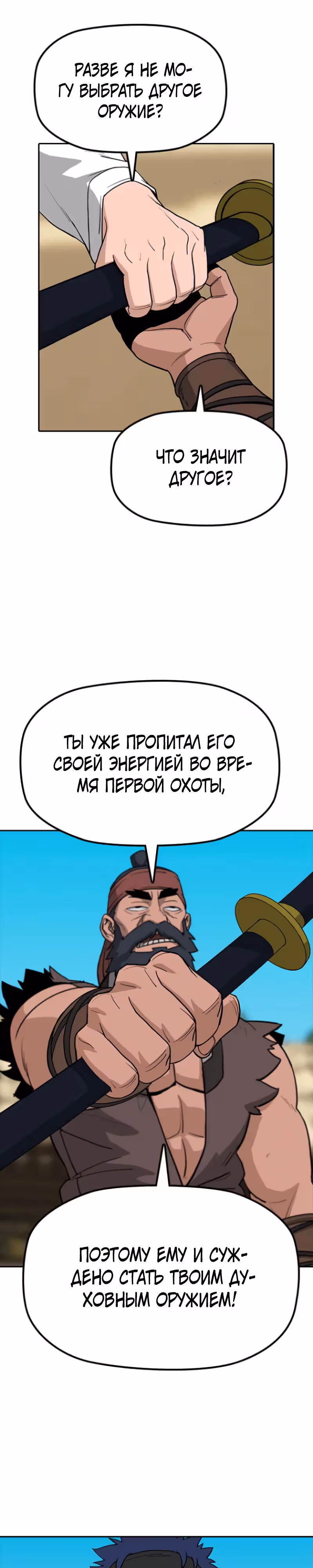 Клинок жнеца — Том 1 · Глава 7, страница 13